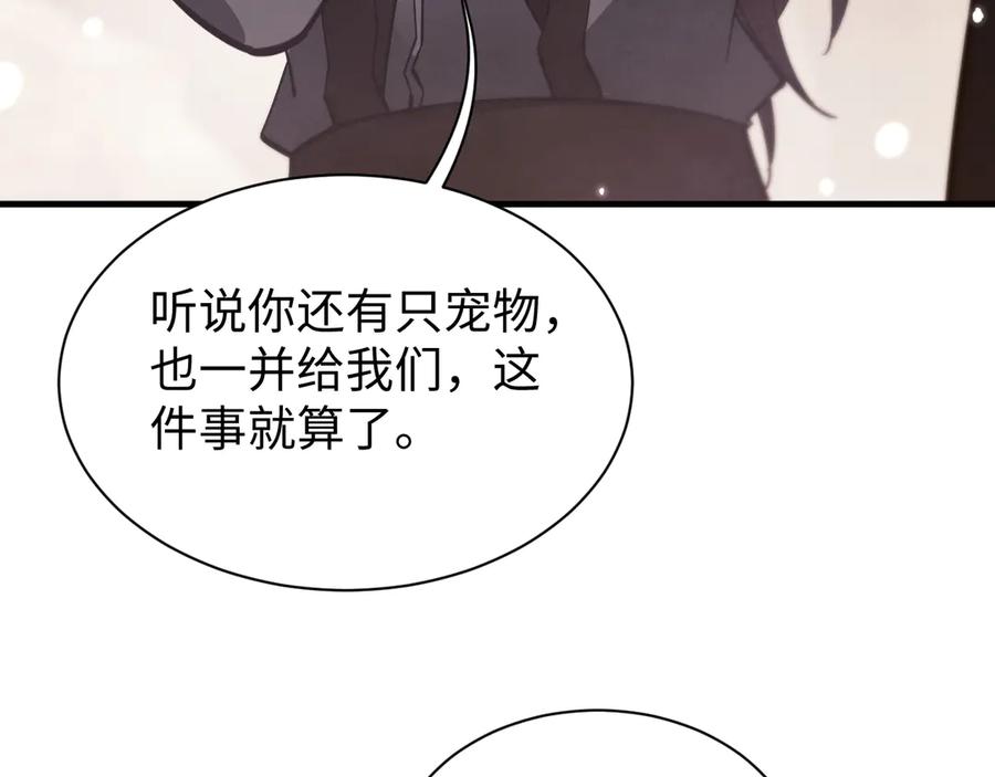 第51话杀个痛快-全职剑修-清酒半壶（原著）（第10张）