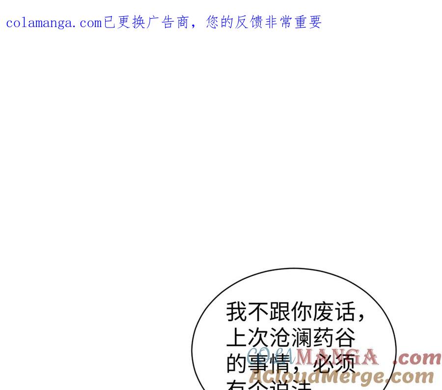 第51话杀个痛快-全职剑修-清酒半壶（原著）（第1张）