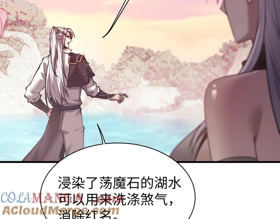 第52话你想洗多久？-全职剑修-清酒半壶（原著）（第5张）
