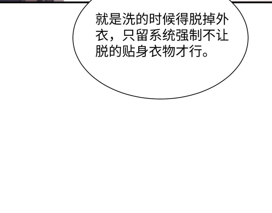 第52话你想洗多久？-全职剑修-清酒半壶（原著）（第12张）