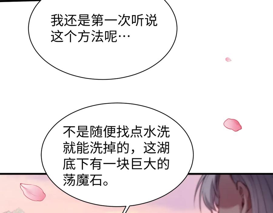 第52话你想洗多久？-全职剑修-清酒半壶（原著）（第4张）