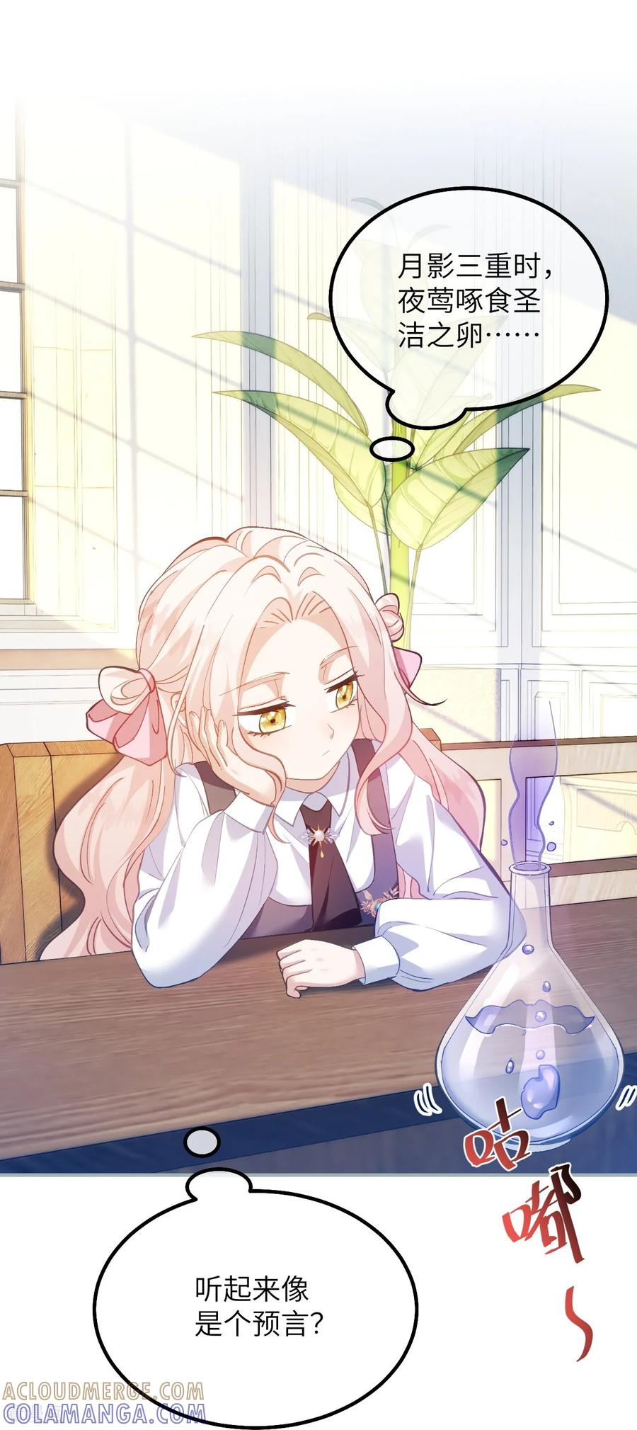 第50话夜莺之谜-嗜血暴君竟是我前夫-九川动漫（第15张）