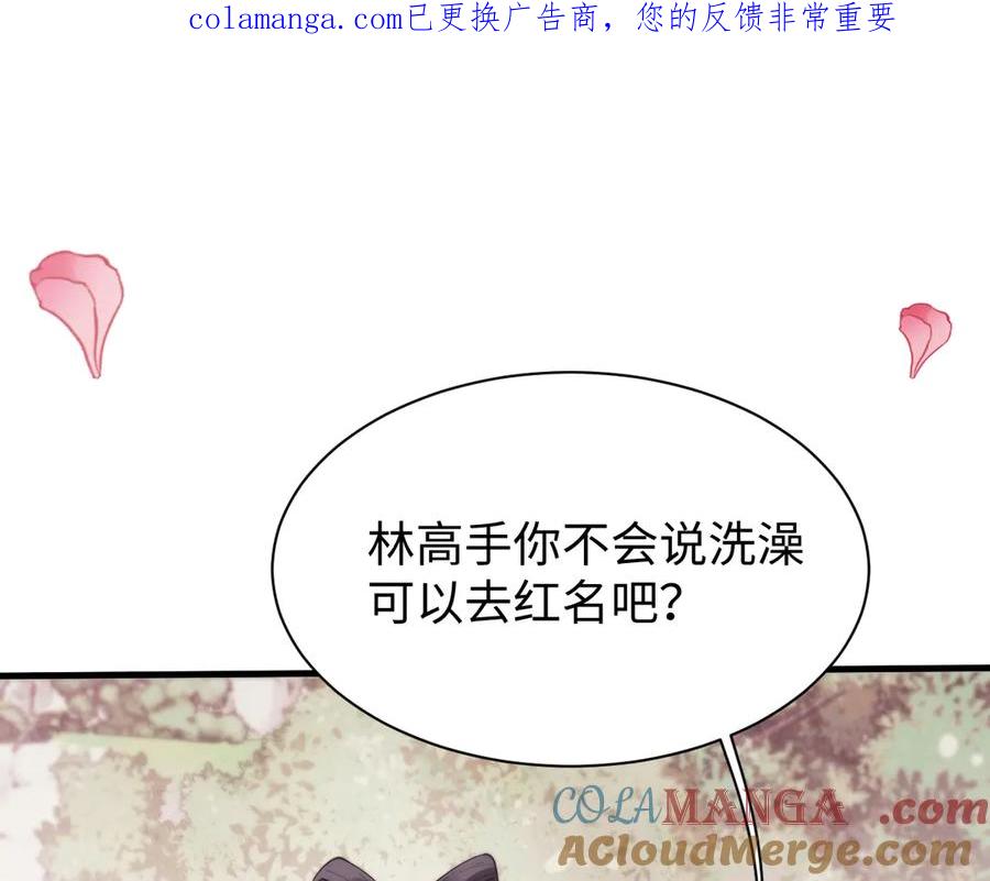 第52话你想洗多久？-全职剑修-清酒半壶（原著）（第1张）