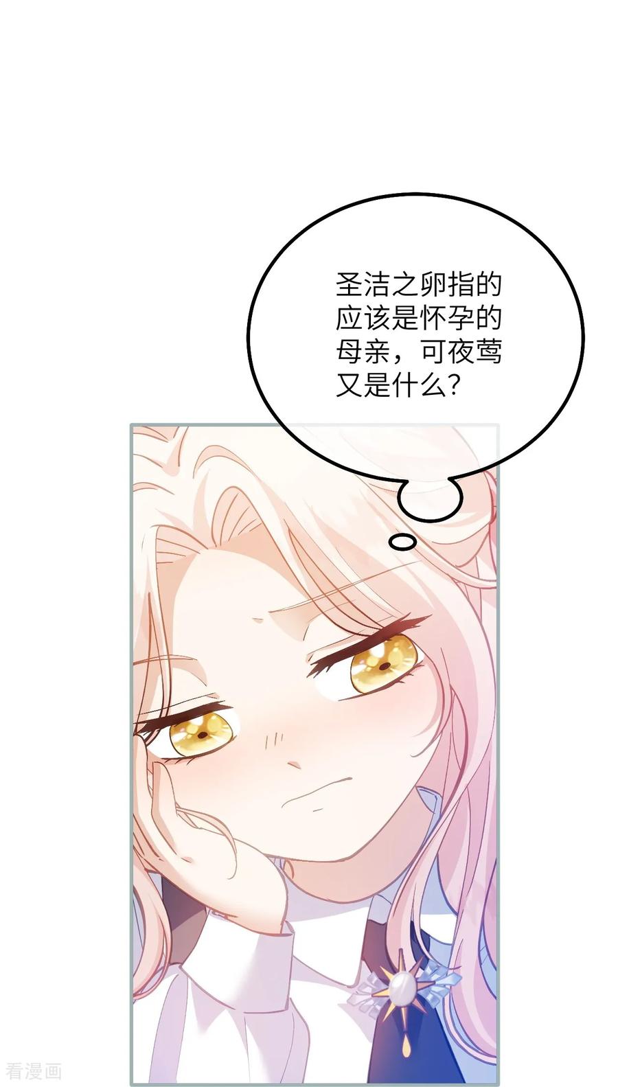 第50话夜莺之谜-嗜血暴君竟是我前夫-九川动漫（第16张）