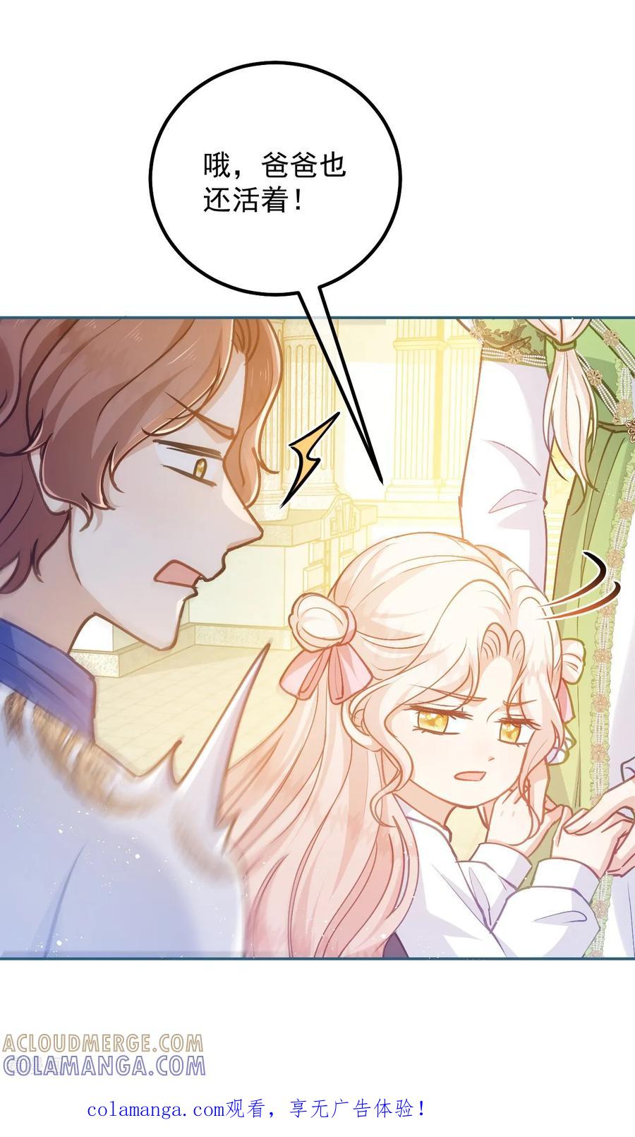 第55话我会保护妈妈的！-嗜血暴君竟是我前夫-九川动漫（第1张）