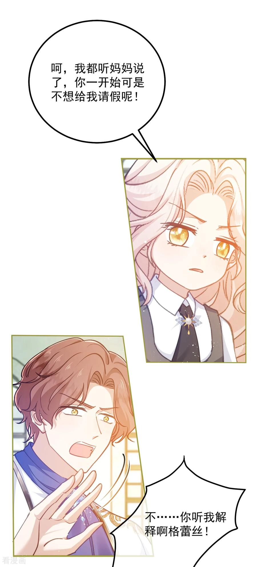 第55话我会保护妈妈的！-嗜血暴君竟是我前夫-九川动漫（第4张）