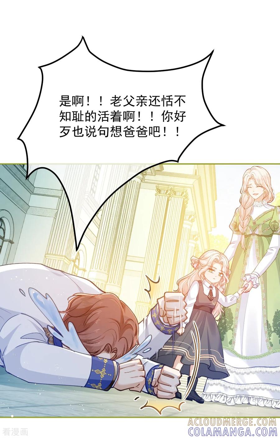 第55话我会保护妈妈的！-嗜血暴君竟是我前夫-九川动漫（第3张）