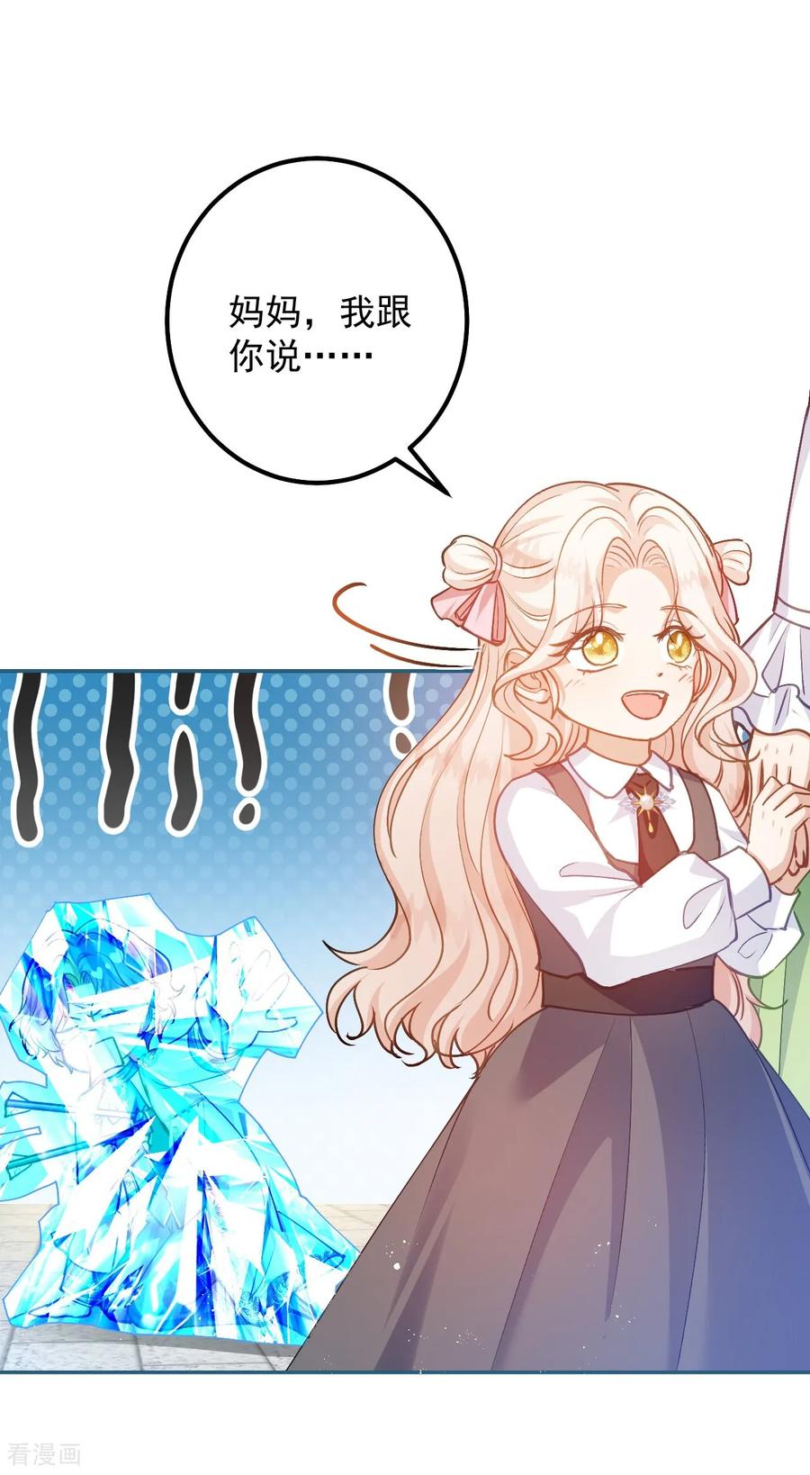 第55话我会保护妈妈的！-嗜血暴君竟是我前夫-九川动漫（第2张）