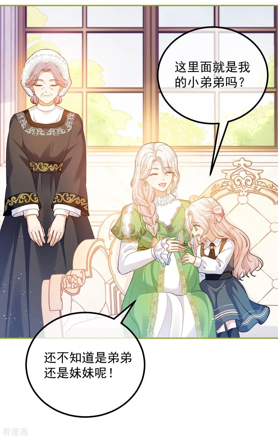 第55话我会保护妈妈的！-嗜血暴君竟是我前夫-九川动漫（第6张）