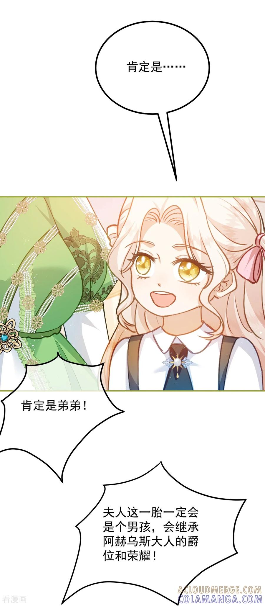 第55话我会保护妈妈的！-嗜血暴君竟是我前夫-九川动漫（第7张）
