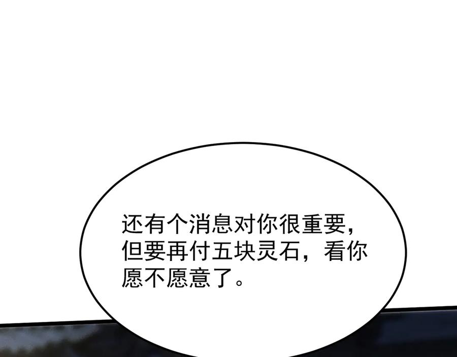 第6话一起上-全职剑修-清酒半壶（原著）（第27张）