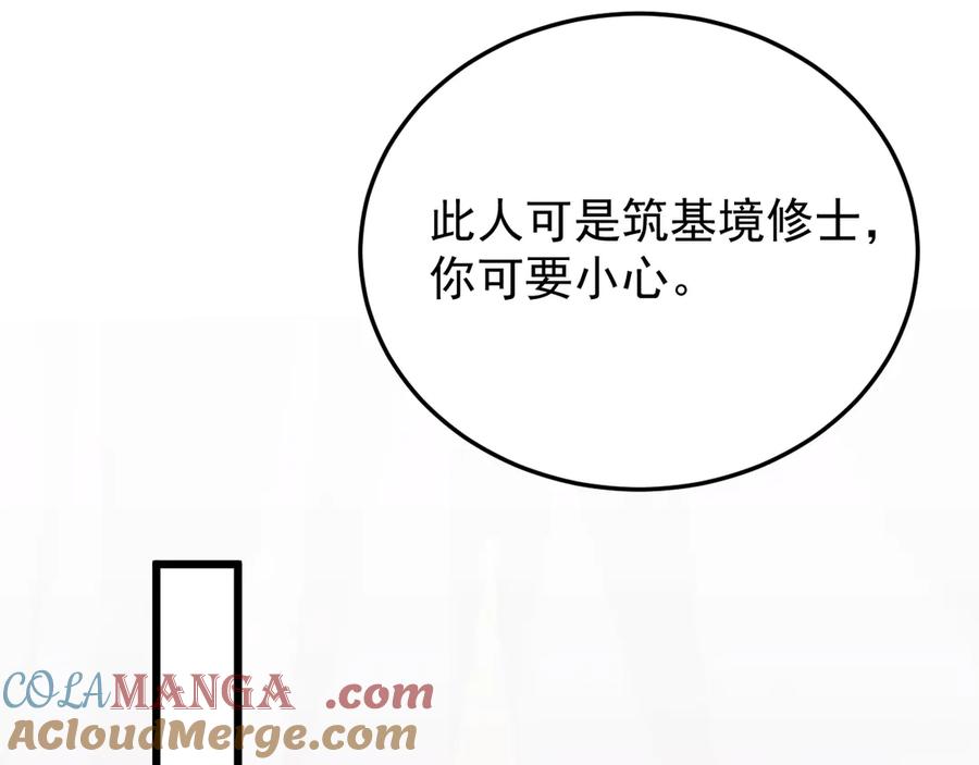 第6话一起上-全职剑修-清酒半壶（原著）（第33张）