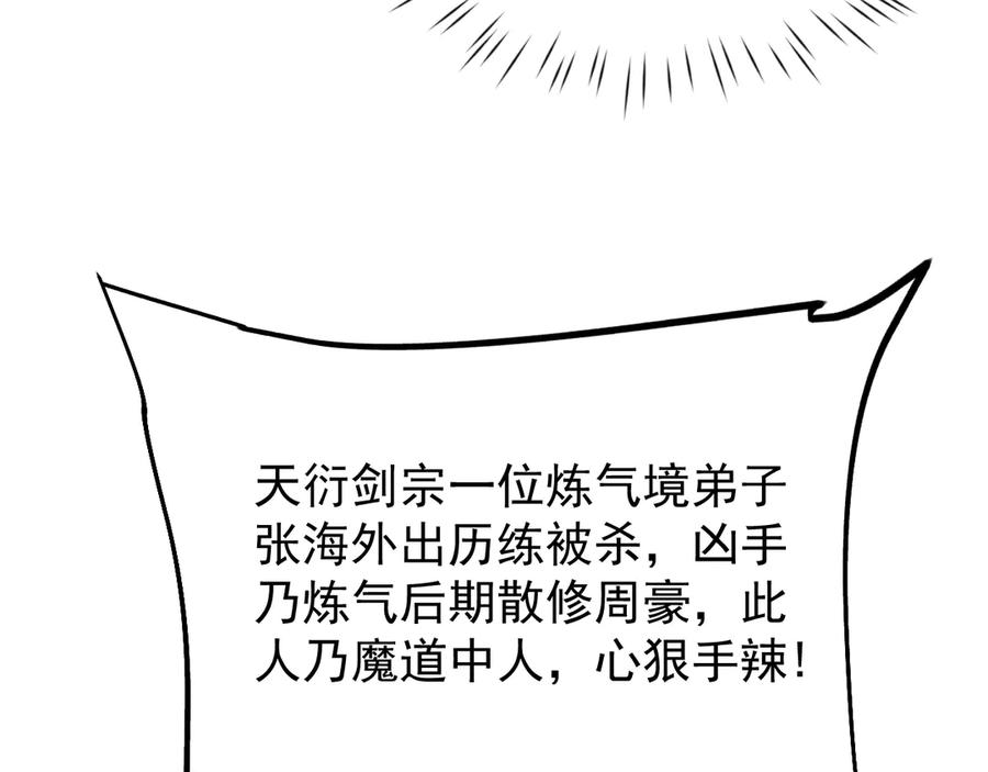 第6话一起上-全职剑修-清酒半壶（原著）（第12张）