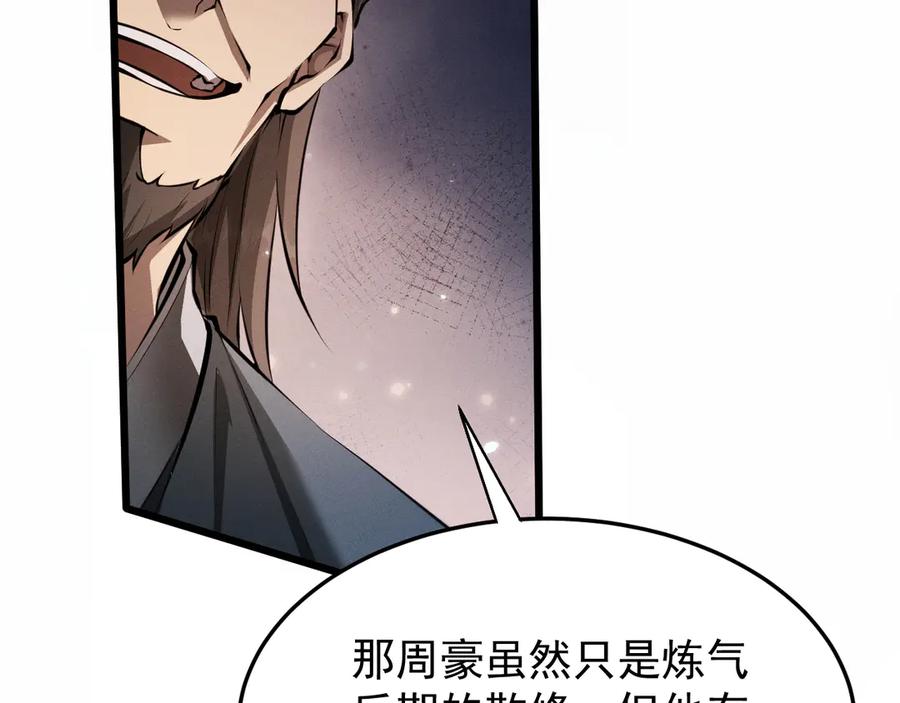第6话一起上-全职剑修-清酒半壶（原著）（第31张）