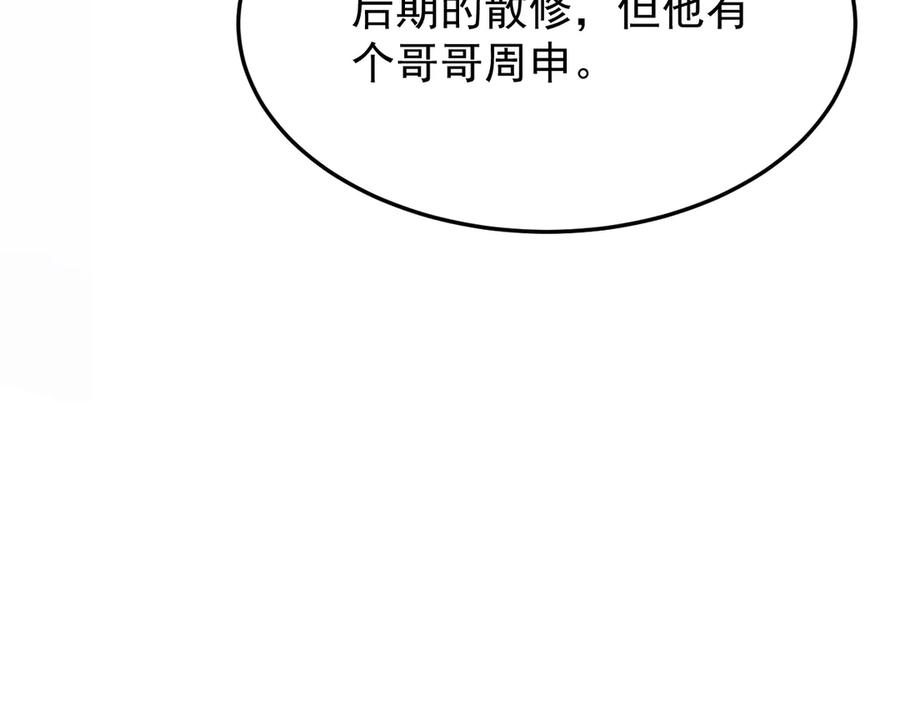 第6话一起上-全职剑修-清酒半壶（原著）（第32张）