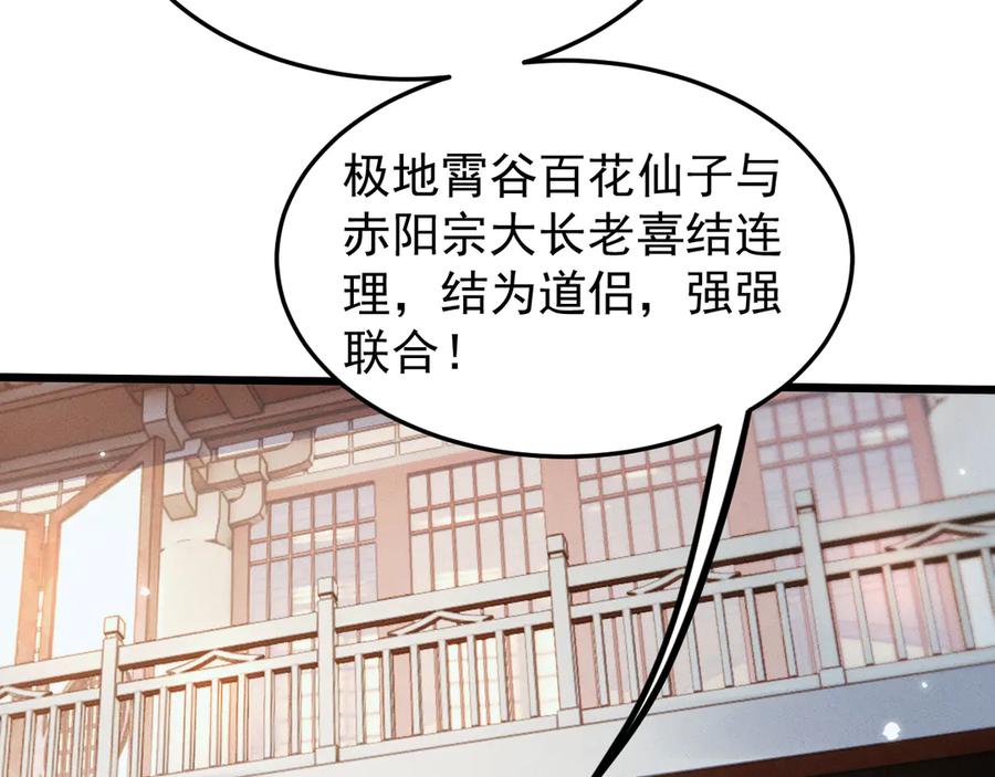 第6话一起上-全职剑修-清酒半壶（原著）（第6张）