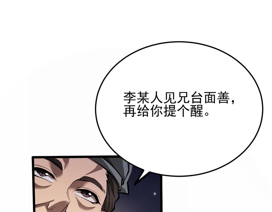 第6话一起上-全职剑修-清酒半壶（原著）（第30张）
