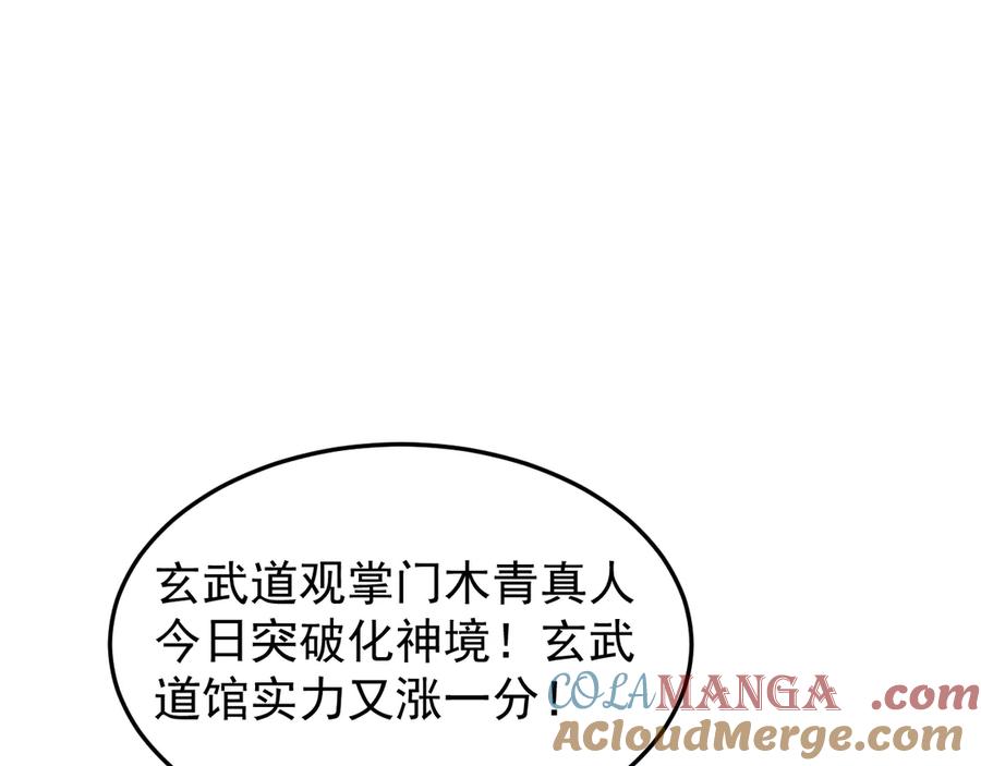 第6话一起上-全职剑修-清酒半壶（原著）（第5张）