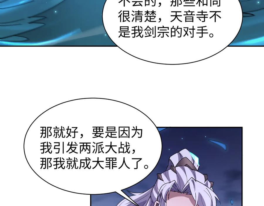 第62话你有喜欢的女生吗？-全职剑修-清酒半壶（原著）（第7张）