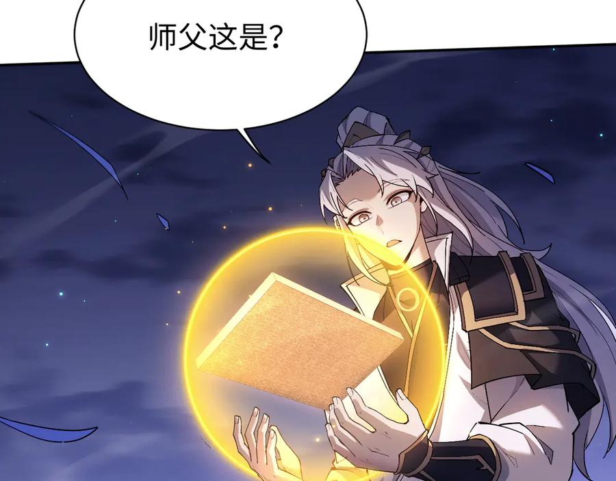 第62话你有喜欢的女生吗？-全职剑修-清酒半壶（原著）（第24张）
