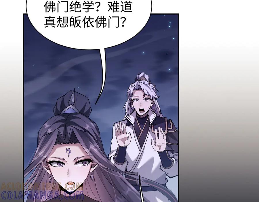第62话你有喜欢的女生吗？-全职剑修-清酒半壶（原著）（第9张）