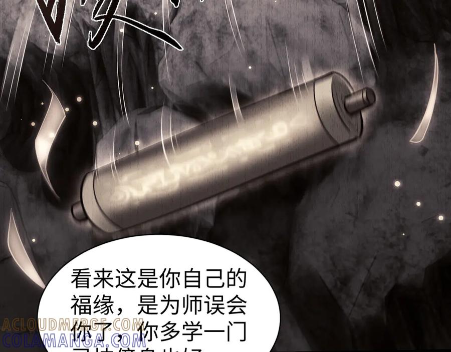 第62话你有喜欢的女生吗？-全职剑修-清酒半壶（原著）（第17张）