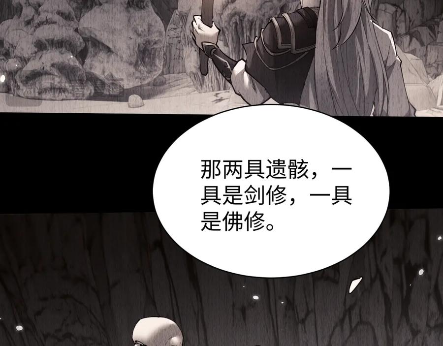 第62话你有喜欢的女生吗？-全职剑修-清酒半壶（原著）（第12张）