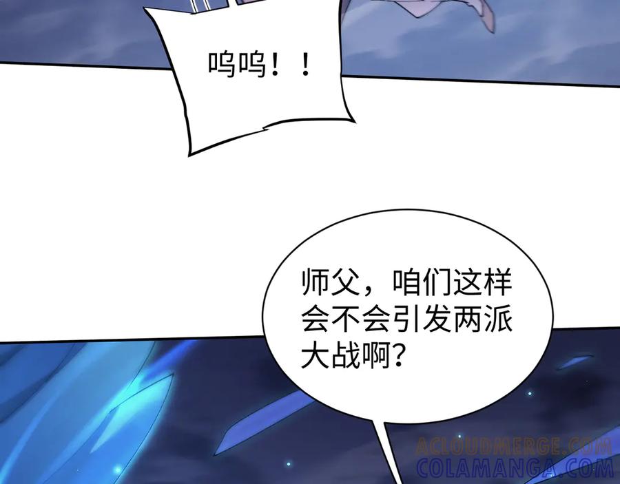 第62话你有喜欢的女生吗？-全职剑修-清酒半壶（原著）（第5张）