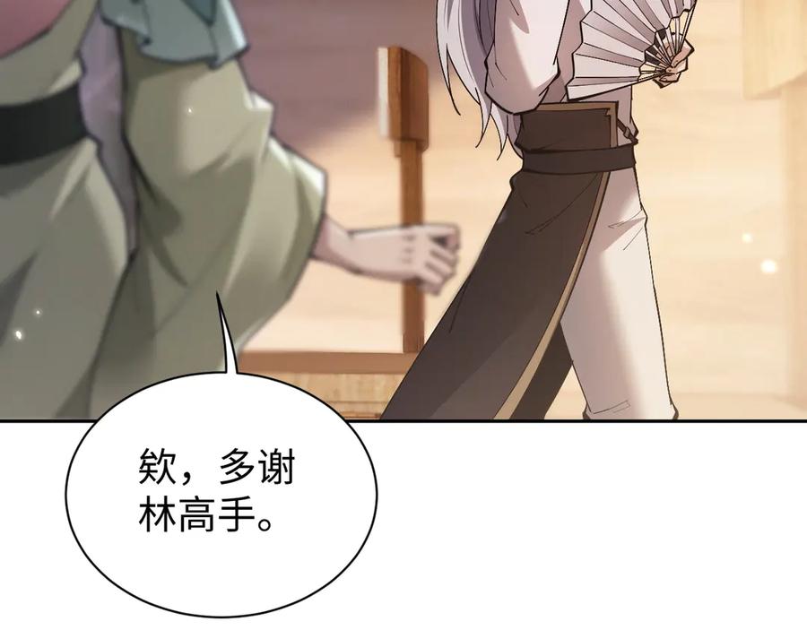 第63话罪有应得-全职剑修-清酒半壶（原著）（第14张）