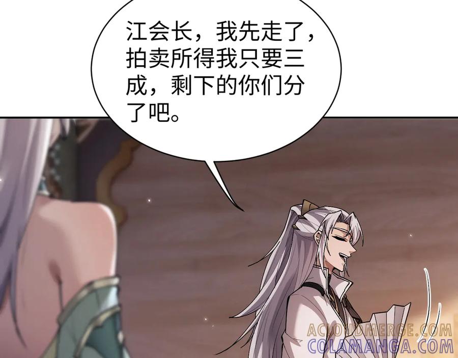 第63话罪有应得-全职剑修-清酒半壶（原著）（第13张）