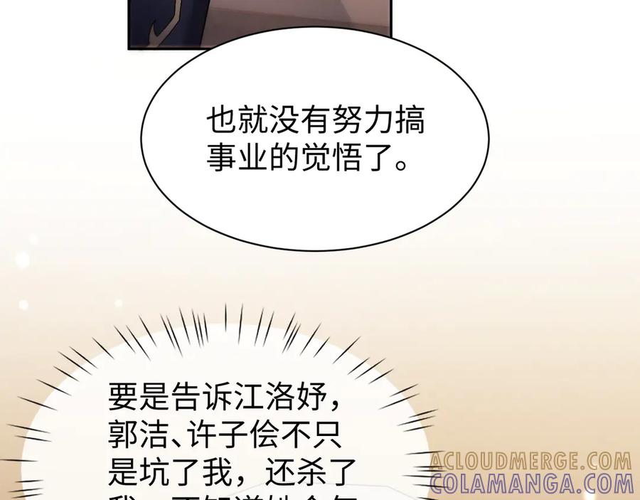 第63话罪有应得-全职剑修-清酒半壶（原著）（第7张）