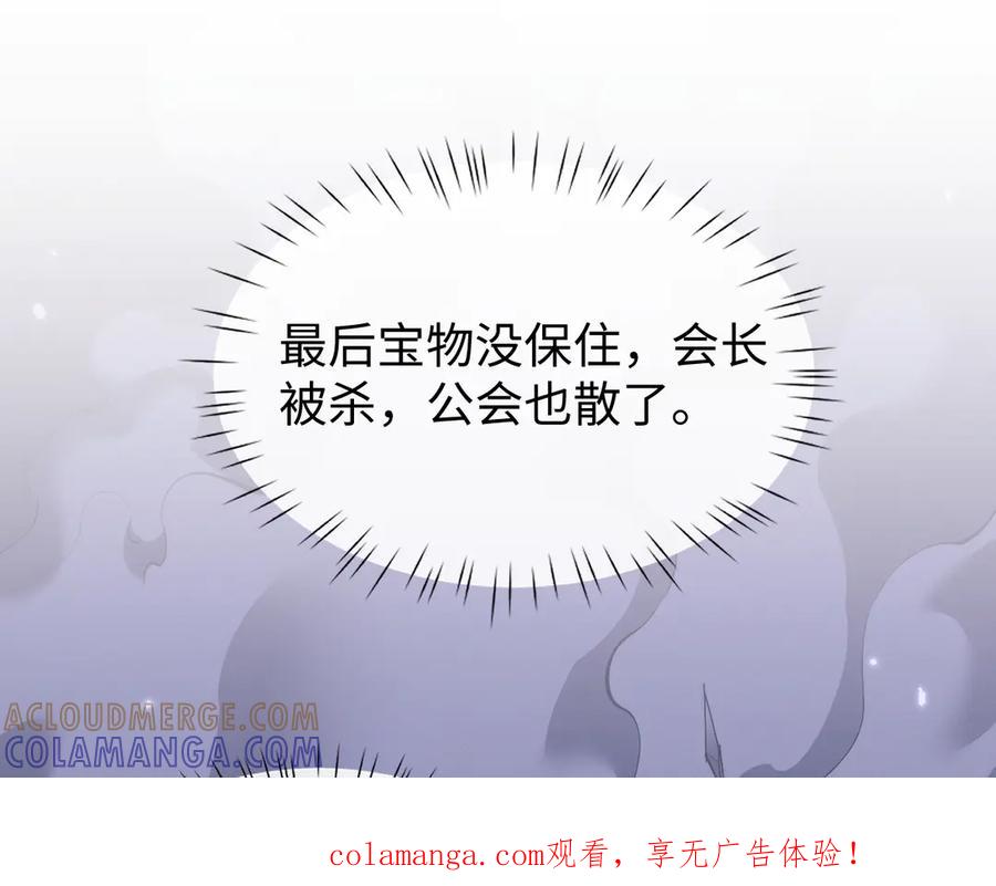 第66话-全职剑修-清酒半壶（原著）（第1张）