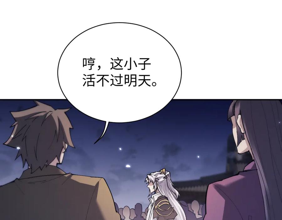 第66话-全职剑修-清酒半壶（原著）（第15张）