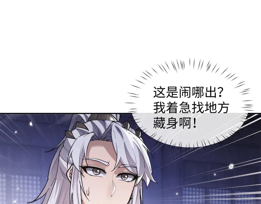 第66话-全职剑修-清酒半壶（原著）（第20张）