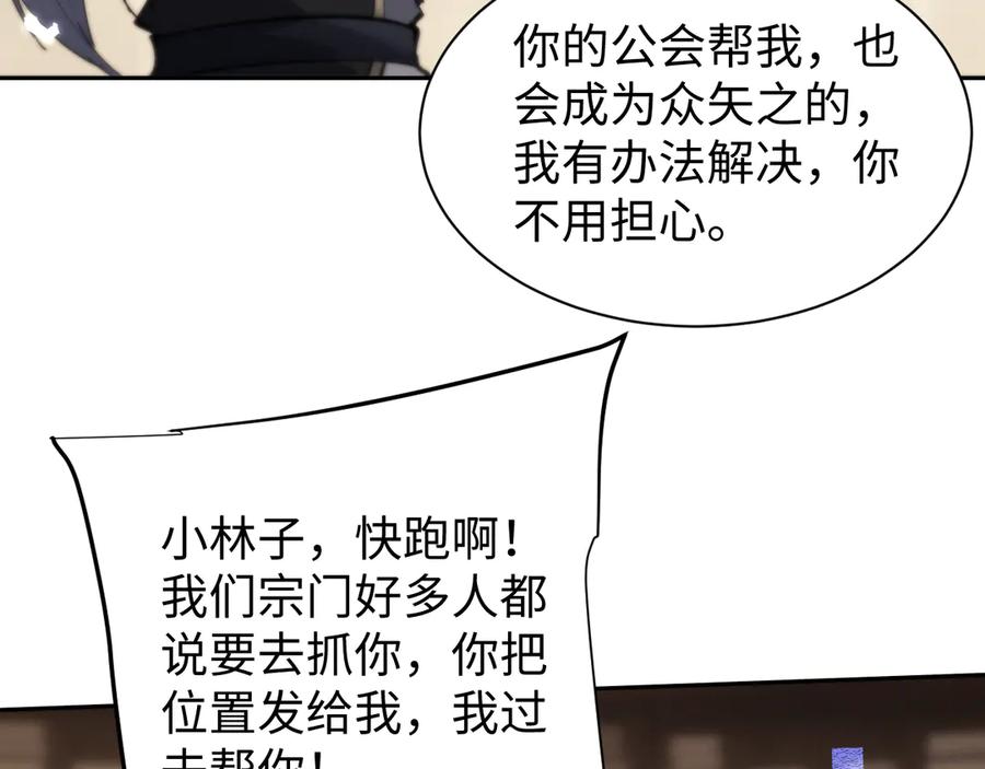 第66话-全职剑修-清酒半壶（原著）（第6张）