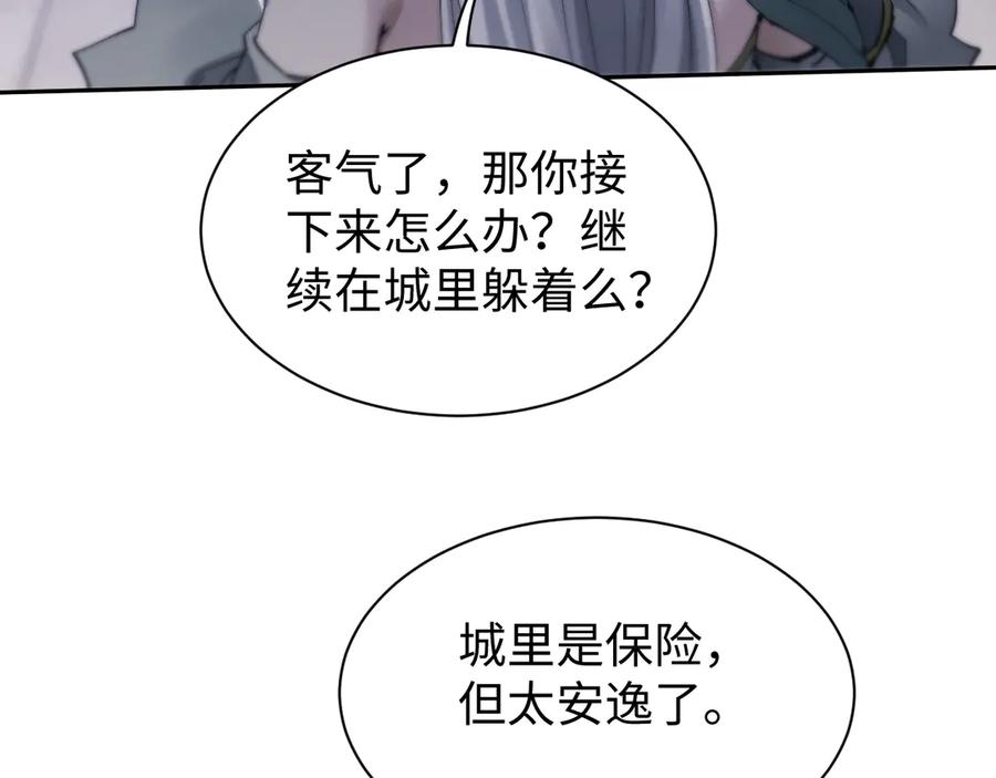 第68话能奈我何-全职剑修-清酒半壶（原著）（第7张）