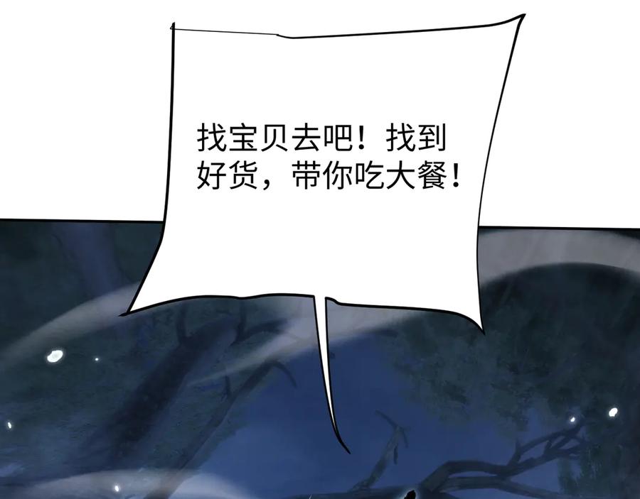 第68话能奈我何-全职剑修-清酒半壶（原著）（第31张）