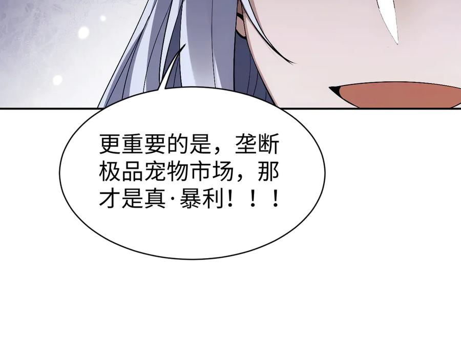 第68话能奈我何-全职剑修-清酒半壶（原著）（第35张）