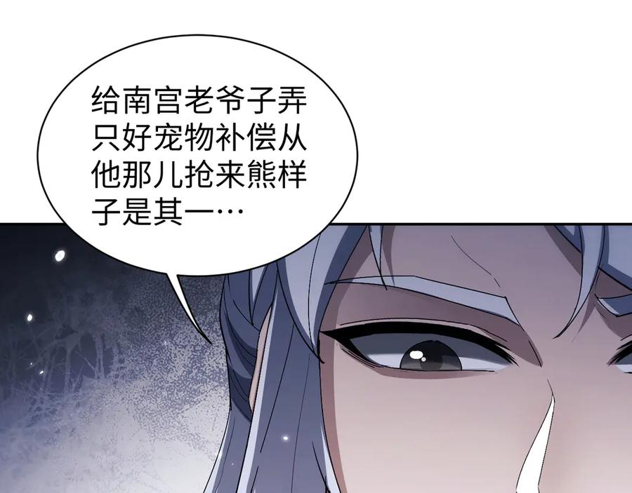 第68话能奈我何-全职剑修-清酒半壶（原著）（第34张）