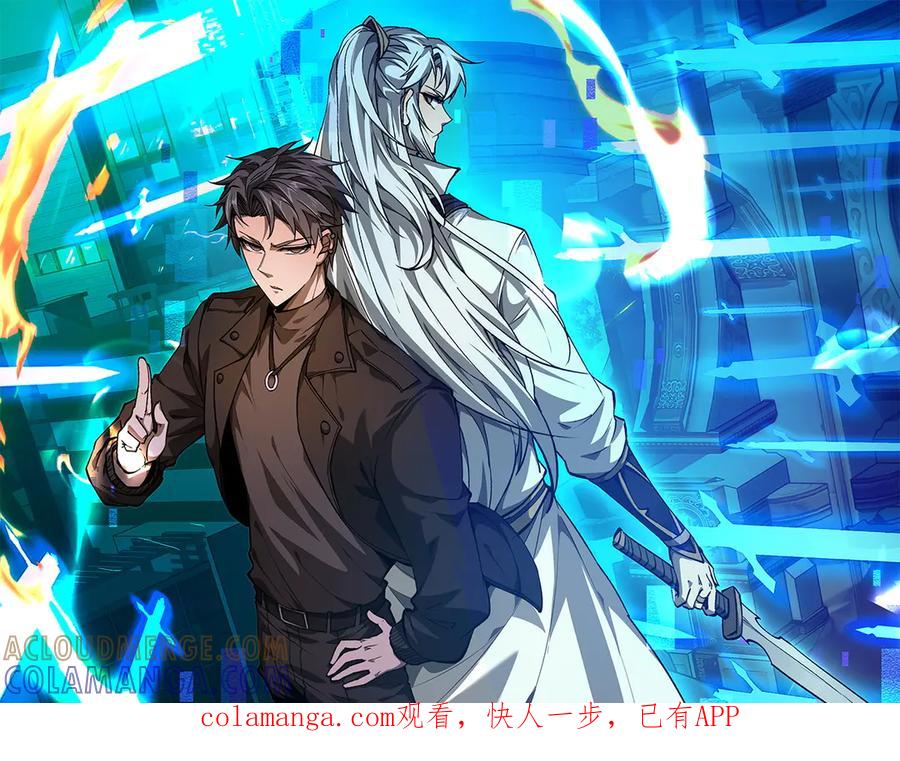 第69话去救师姐！-全职剑修-清酒半壶（原著）（第1张）