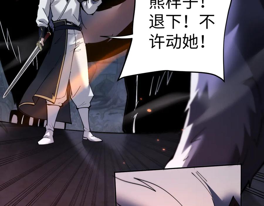 第69话去救师姐！-全职剑修-清酒半壶（原著）（第8张）