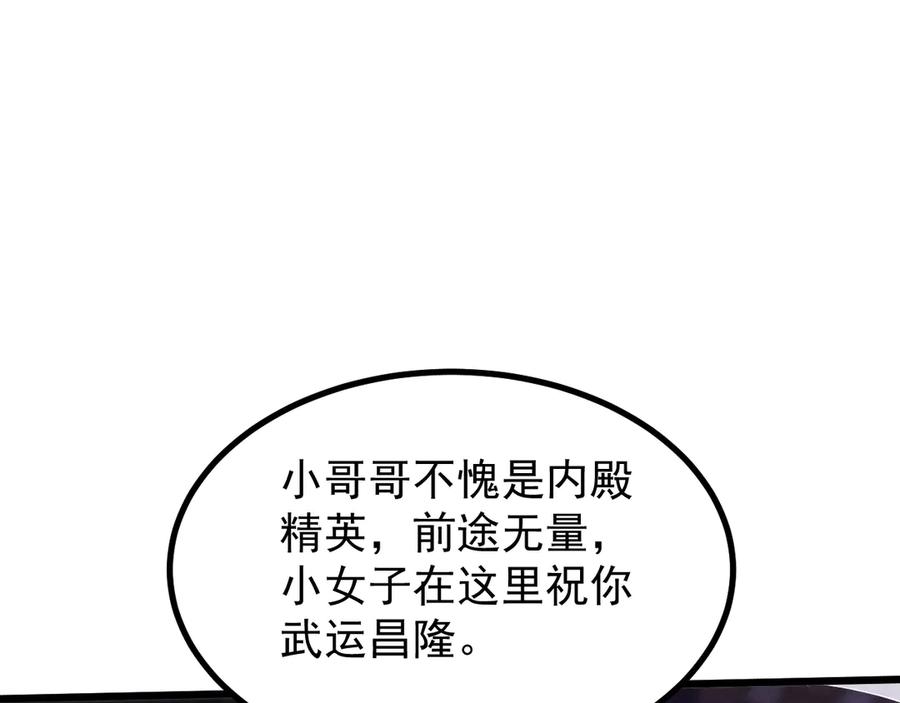第8话送礼-全职剑修-清酒半壶（原著）（第24张）