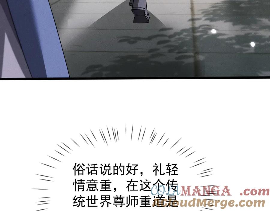 第8话送礼-全职剑修-清酒半壶（原著）（第9张）