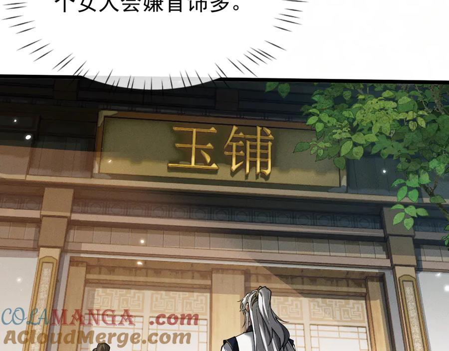 第8话送礼-全职剑修-清酒半壶（原著）（第13张）