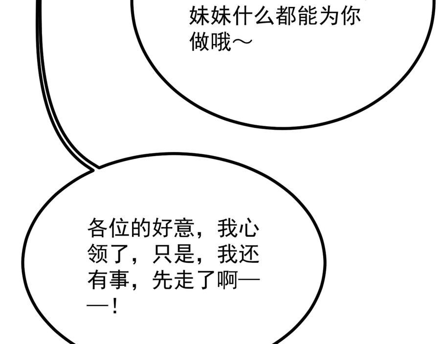第8话送礼-全职剑修-清酒半壶（原著）（第38张）