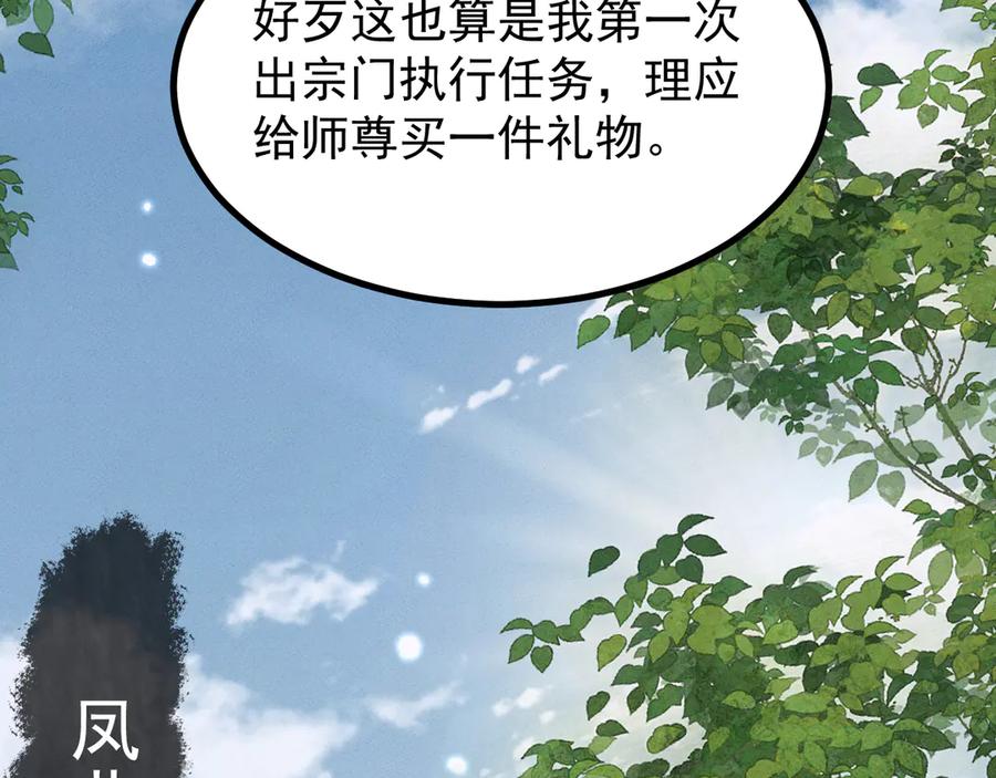 第8话送礼-全职剑修-清酒半壶（原著）（第6张）