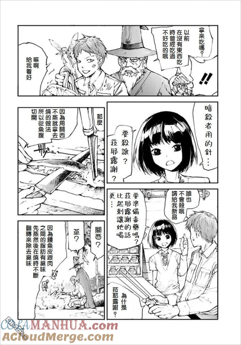 第7话吃鳗鱼-万事屋斋藤到异世界-一智和智（第1张）