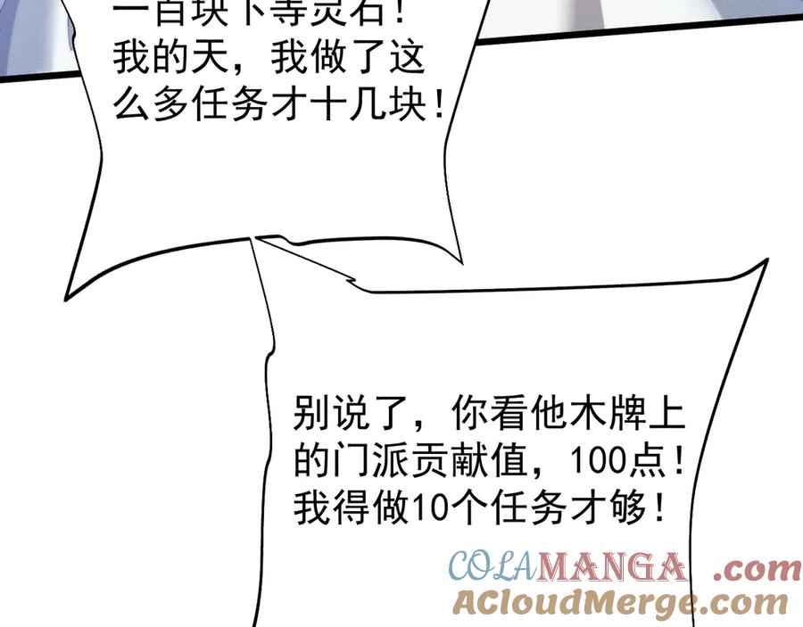 第8话送礼-全职剑修-清酒半壶（原著）（第33张）