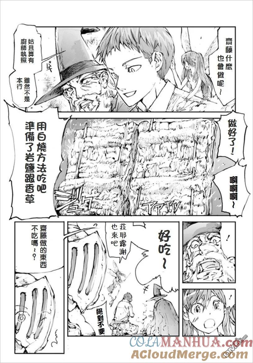 第7话吃鳗鱼-万事屋斋藤到异世界-一智和智（第2张）