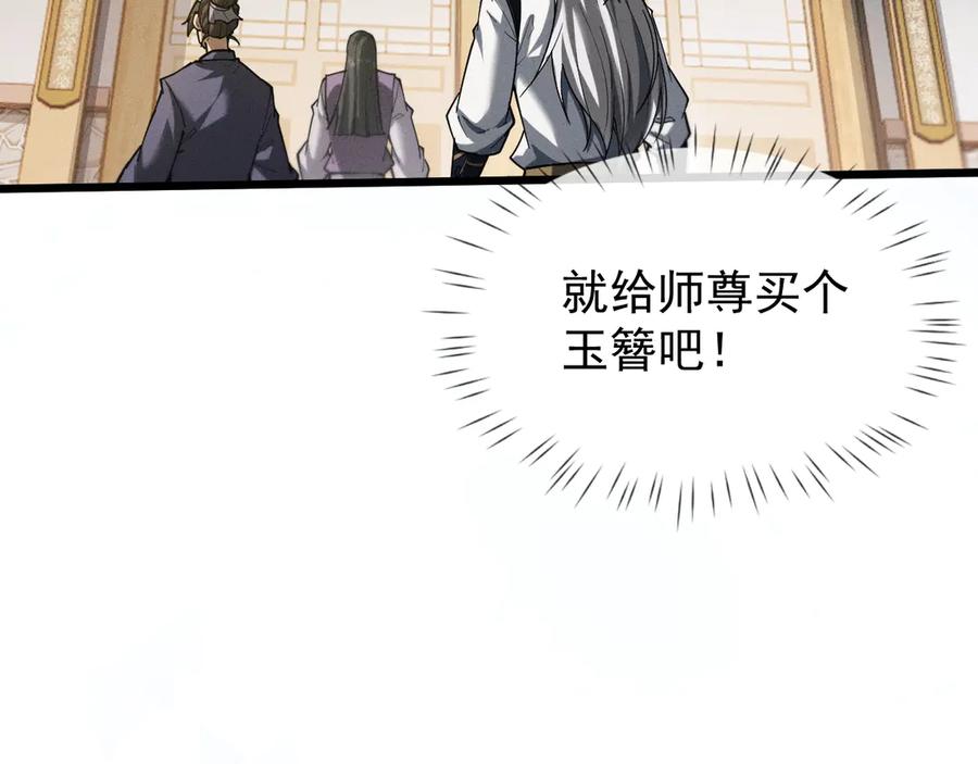 第8话送礼-全职剑修-清酒半壶（原著）（第14张）